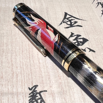 Pelikan Limited Edition Maki-e Goldfish Kolbenfüllhalter